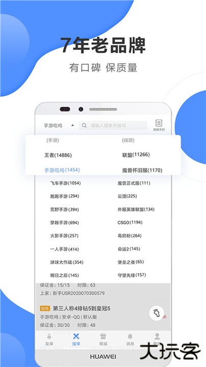 代练通app下载 v5.1.1