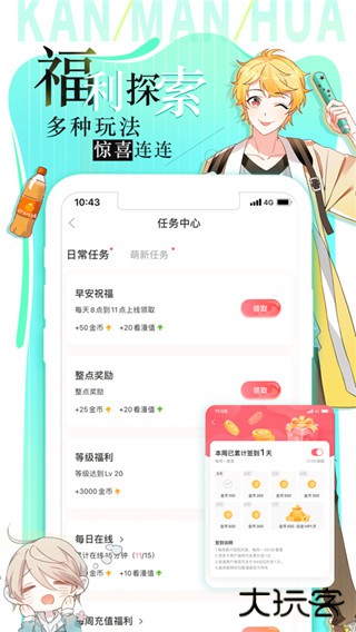 看漫画app下载安装官方正版下载 v4.4.4