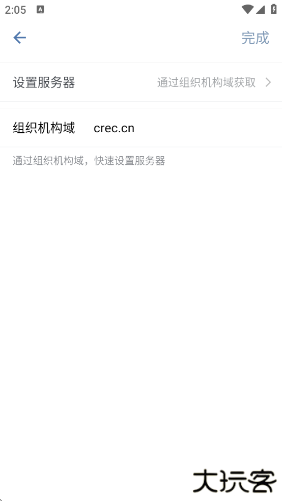 中铁e通办公平台安卓版下载