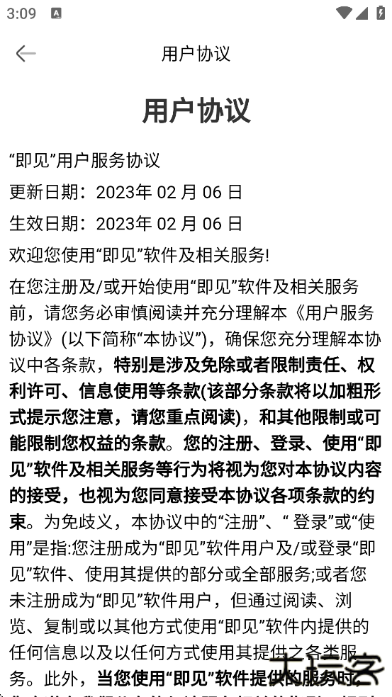 即见app下载手机版下载 v20.25.05.29