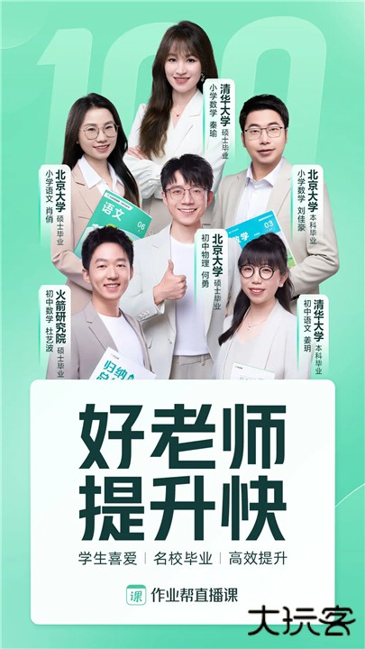 作业帮直播课下载 v10.7.0