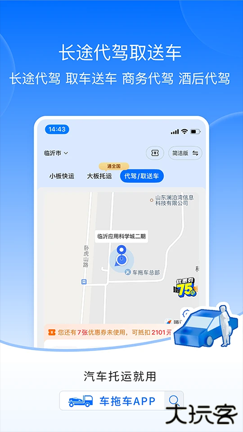 车拖车汽车托运下载 v3.1.7
