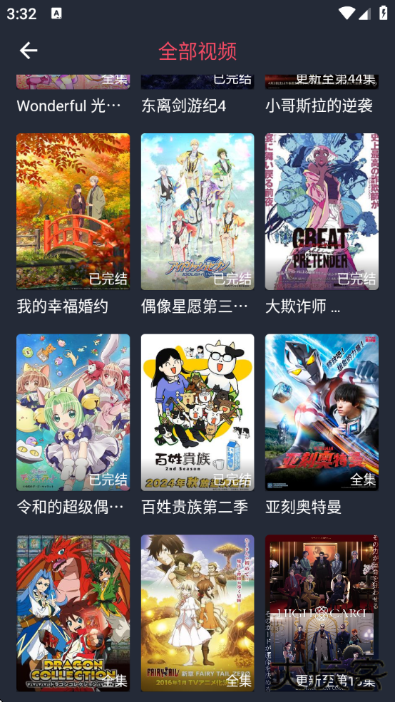 当鸟动漫下载安装免费