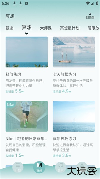 大象冥想下载 v2.3.1