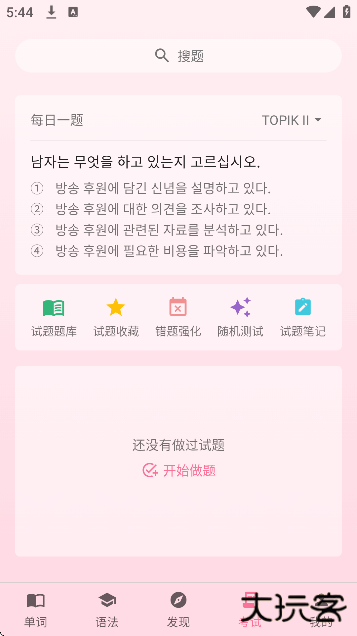 韩语学习君下载官方版