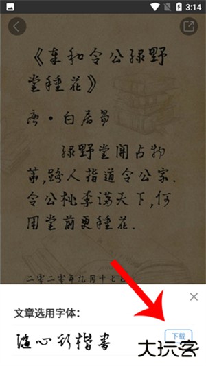 手迹造字