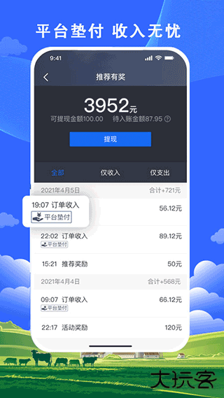 搭顺出行司机端下载 v6.20.0.0001