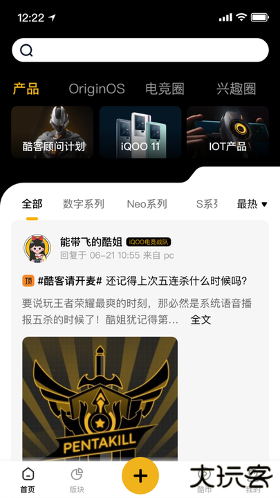 iQOO社区最新版下载下载 v7.7.0