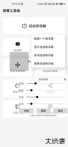 屏幕工具箱app