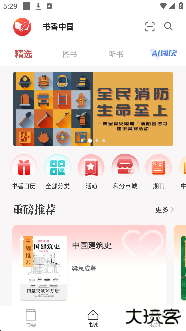 微书房app官方正版下载