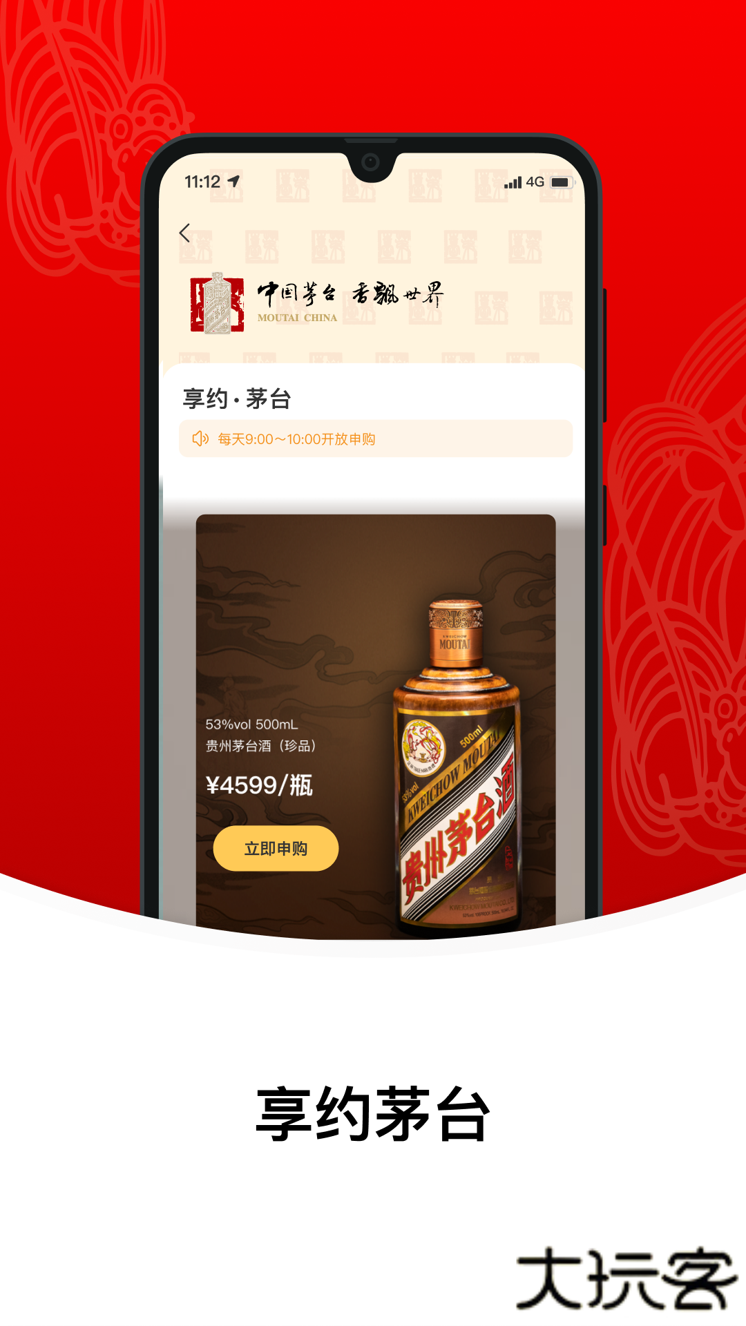 i茅台数字营销下载 v1.8.1