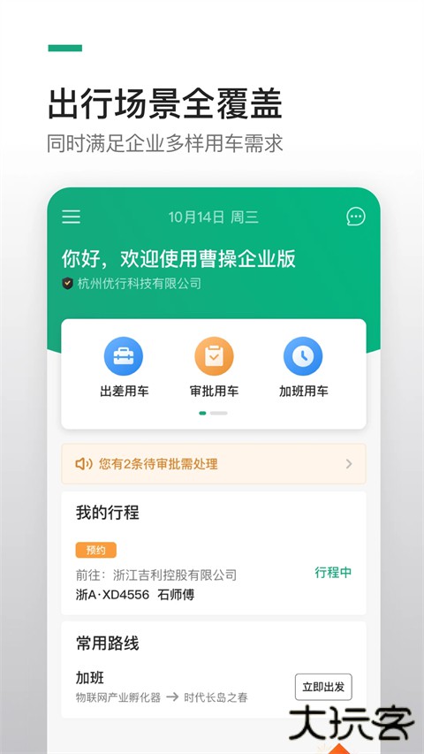 曹操企业版app下载下载 v4.83.0