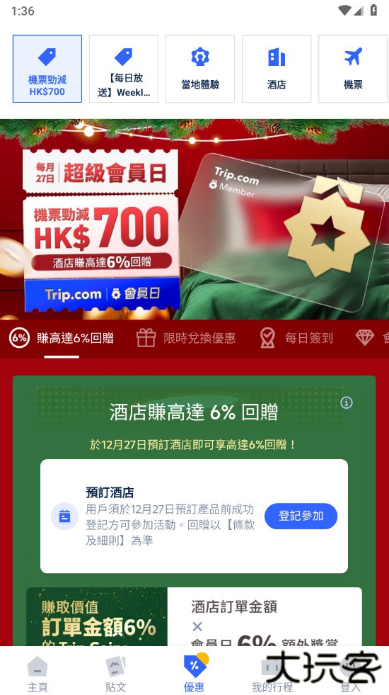 Tripcom安卓版下载下载 v8.36.4