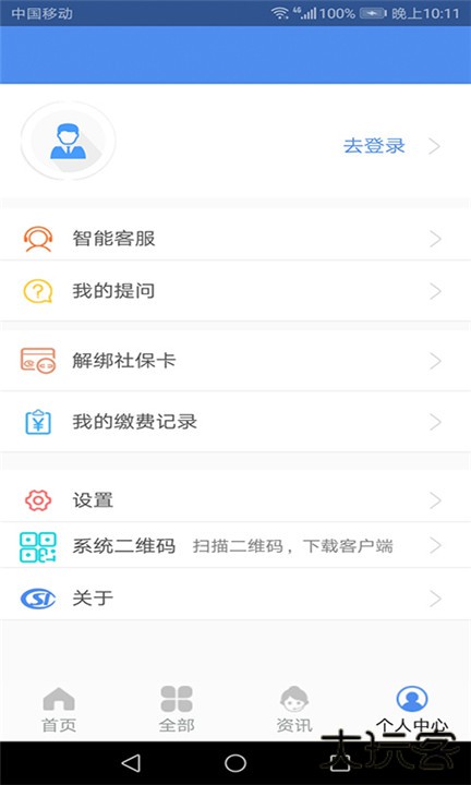 民生山西下载 v2.2.1