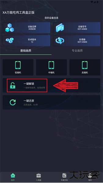 xa万能吃鸡工具盒120帧画质助手