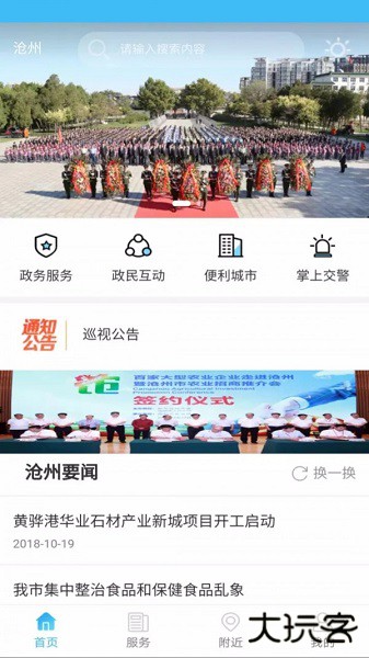 智慧沧州app下载手机版下载 v1.3.6