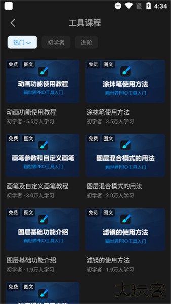 画世界Pro手机版