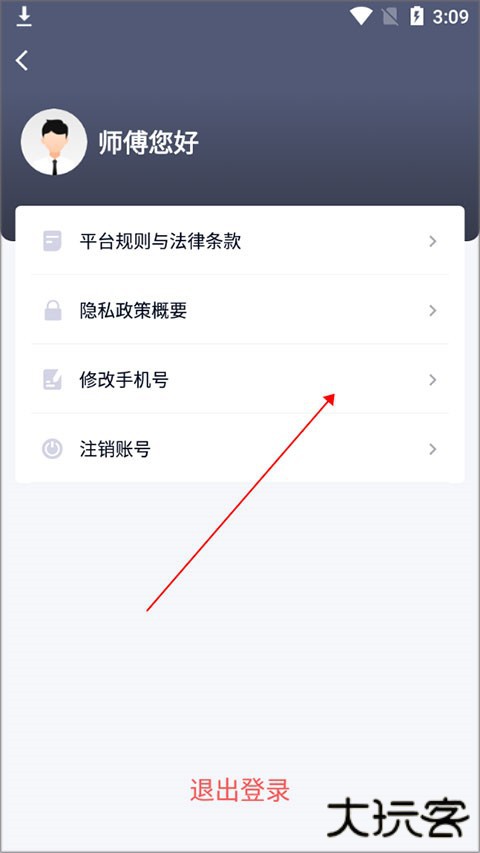 t3出行车主app下载
