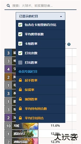 炉石HSReplay中文下载 v4.47