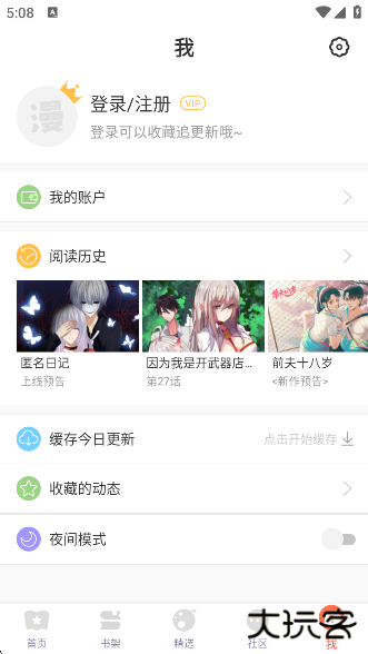 漫画堆官方app 漫画堆官方app