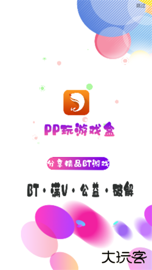 ppu8cn游戏盒子下载 v1.3