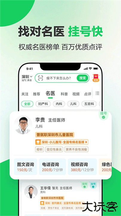 健康160app下载 v7.7.0.2
