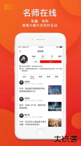 好人好股官方正版下载