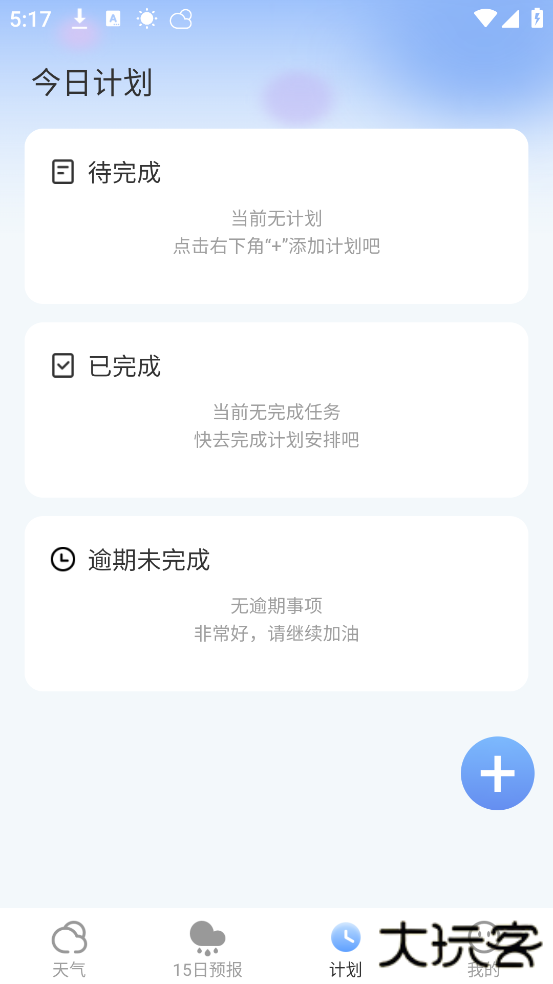 及时天气预报下载安装最新版下载 v1.2.1
