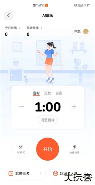 天天跳绳最新版