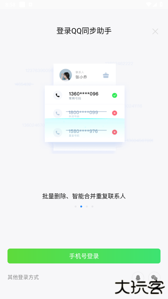 QQ同步助手下载官方版下载 v8.0.20