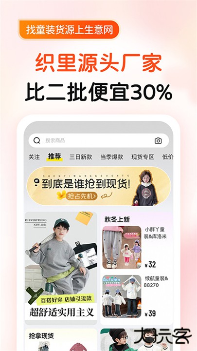 生意网童装货源下载 v4.3.7