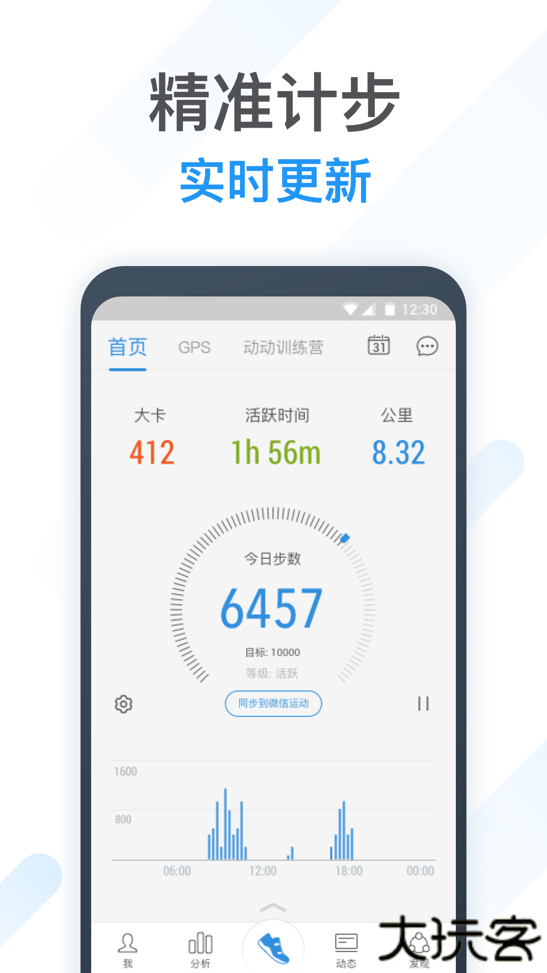 动动计步器app下载 v11.7.1.1