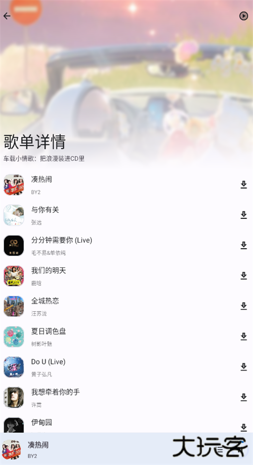 音乐适配软件下载 v3.2.1
