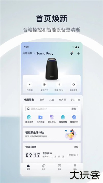 天猫精灵下载 v8.16.1