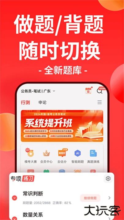 华图在线app下载 v7.4.333