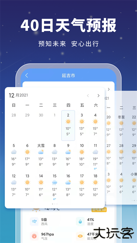 星云天气预报下载 v2.8.6
