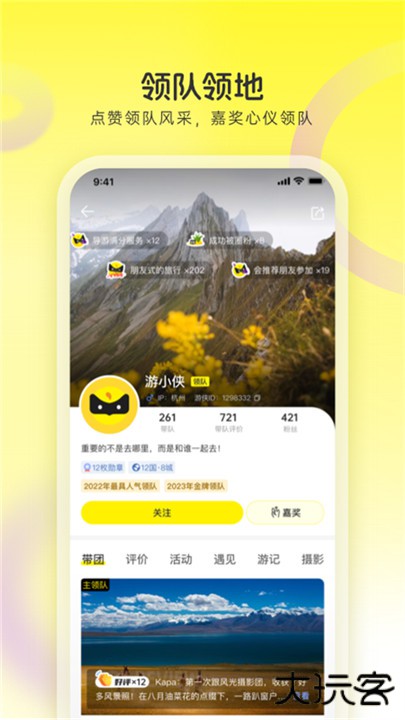 游侠客app下载 v9.6.7