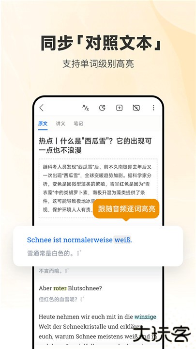 每日德语听力app下载 v11.3.3