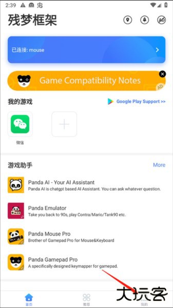 残梦框架7.0图片4