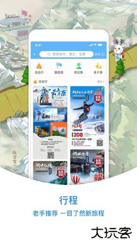 小鹿导游app下载 v3.6.9