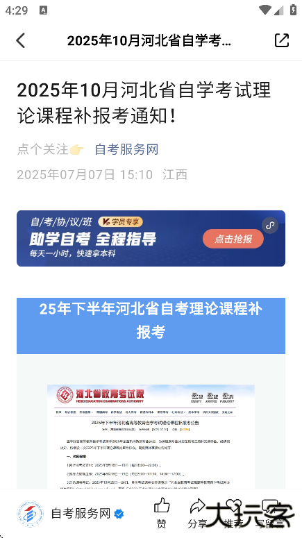 自考网app下载手机版下载 v1.4.64