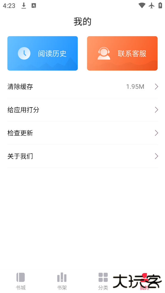 来点小说app免费下载下载 v1.3.0