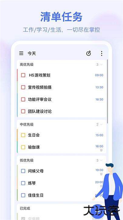 滴答清单app下载 v7.6.8.0