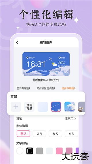 元气小组件官方下载下载 v2.1.4