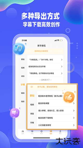 九锤配音app下载 v2.9.8