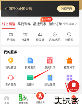 易捷加油最新版本下载安装2025年