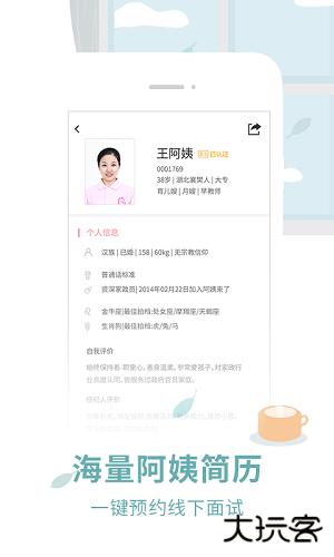 阿姨来了下载 v5.3.6