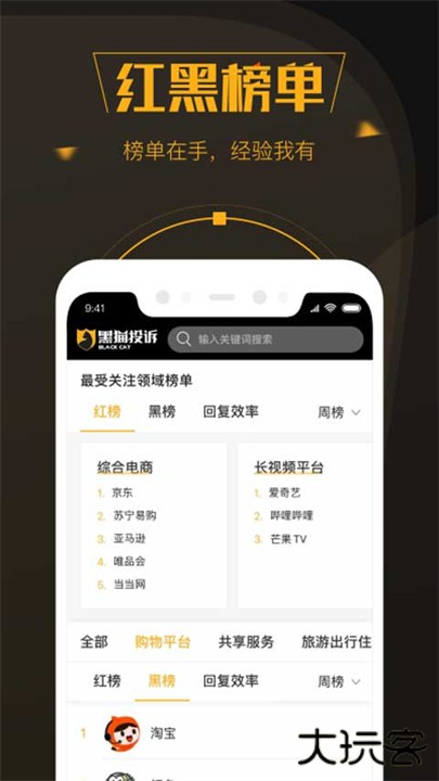 黑猫投诉下载 v3.3.0