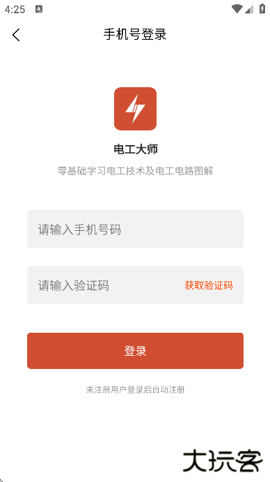 电工大师app下载最新版安卓下载 v1.5.0