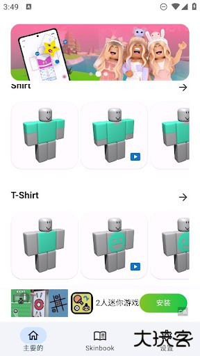 罗布乐思皮肤制作工坊